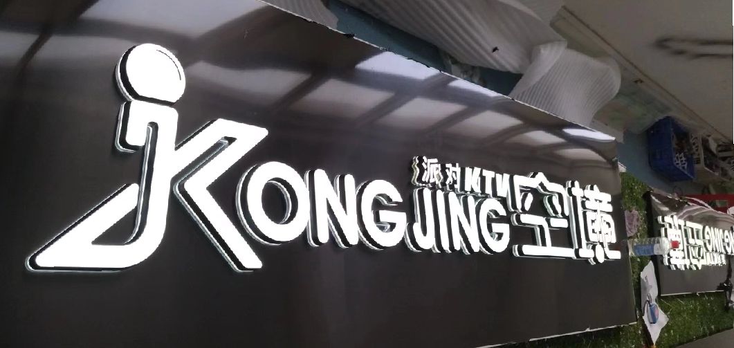 吉水迷你发光字由什么组成？