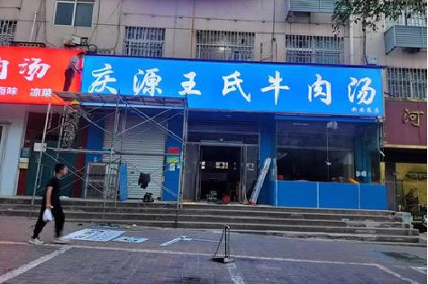 吉水喷绘招牌
