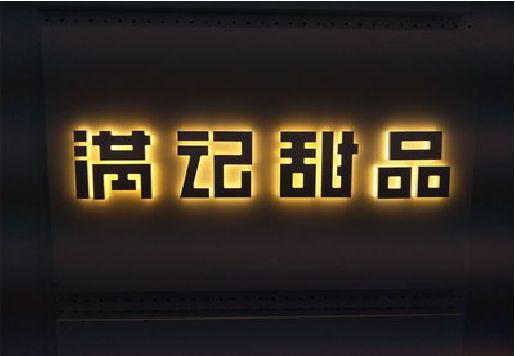 吉水发光字＆发光字招牌