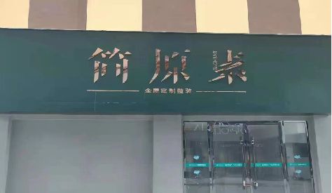 吉水门头设计与商业空间的纽带。