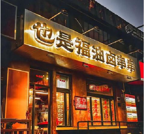 吉水店招的类型