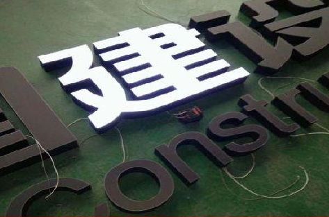 吉水黑白板亚克力发光字的优缺点？