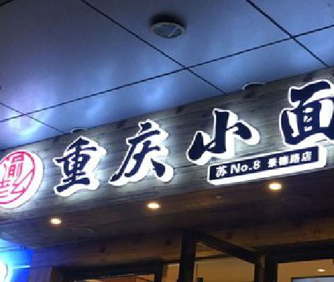 吉水影响发光字招牌日耗电量的因素有哪些？