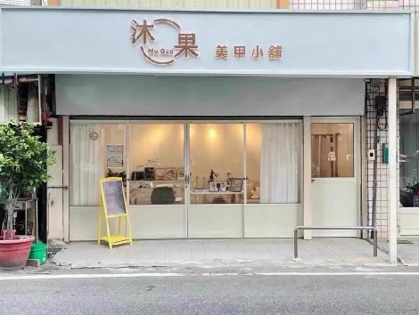 吉水美甲小店的招牌如何做，实用又不贵？